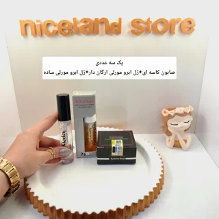 ژل ابرو دوفاز مورلی ارگان دار و سادهبه همراه صابون ابرو کاسه ای